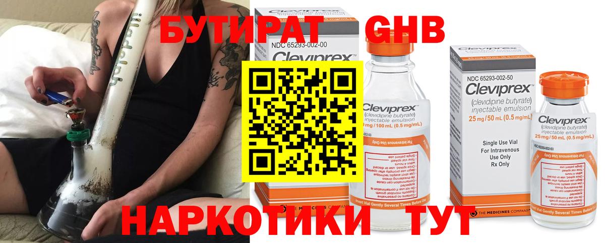 БУТИРАТ жидкий экстази Ахтубинск