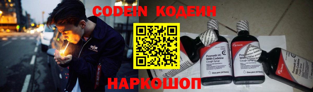Кодеиновый сироп Lean напиток Lean (лин) Ахтубинск