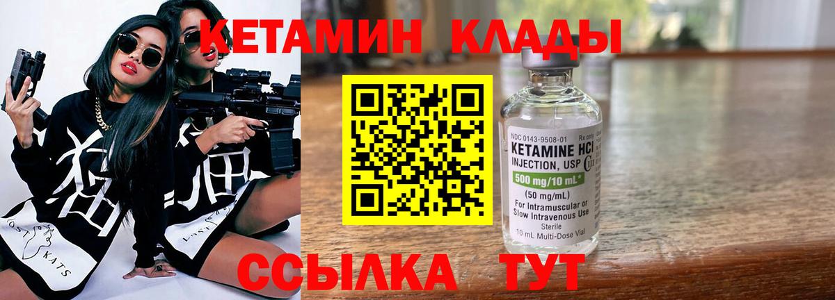 КЕТАМИН ketamine Ахтубинск