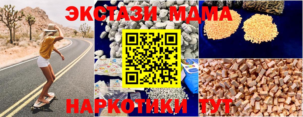 МДМА Molly  МДМА crystal  Ахтубинск  Вход с VPN 