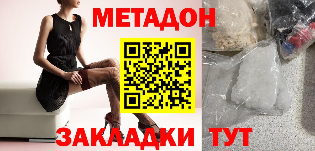Ахтубинск  Метадон methadone  МЕТАДОН VHQ  Вход с VPN 