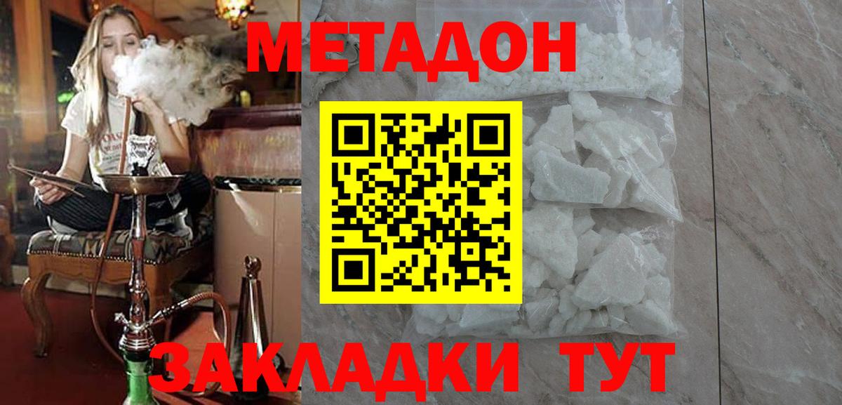 Метадон мёд Ахтубинск