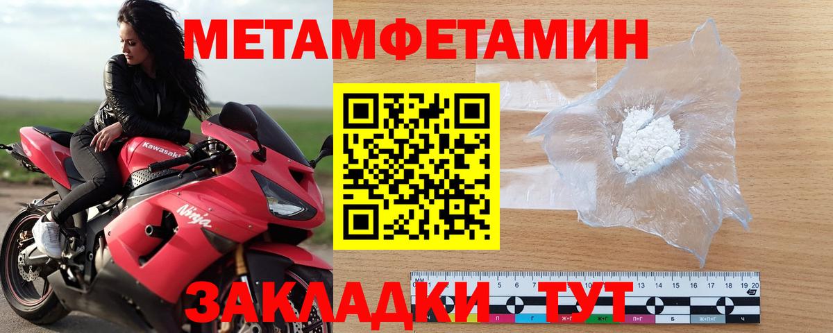 Первитин Methamphetamine Ахтубинск