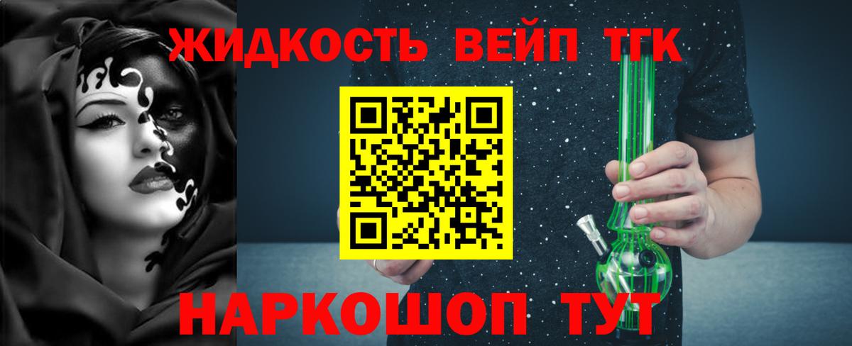 ТГК вейп с тгк Ахтубинск